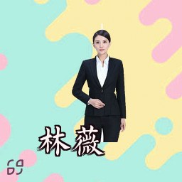 林薇